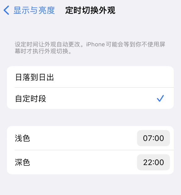 南木林苹果维修分享如何让 iPhone 14 自动开启“深色”模式？ 