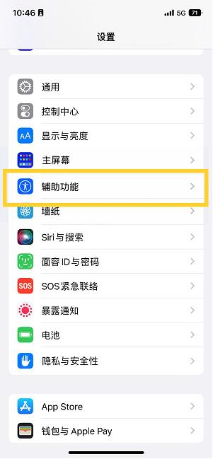 南木林苹果14维修分享iPhone 14设置单手模式方法教程 