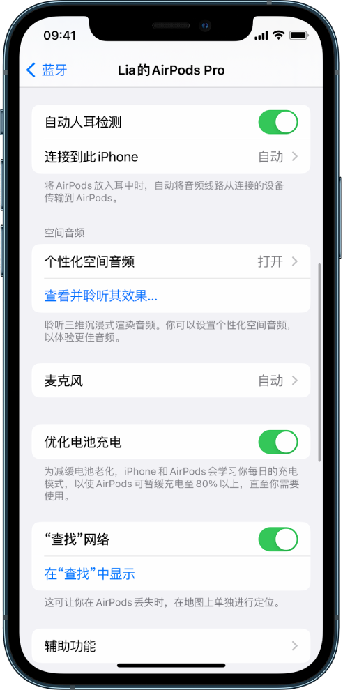 南木林苹果手机维修分享如何通过 iPhone “查找”功能定位 AirPods 