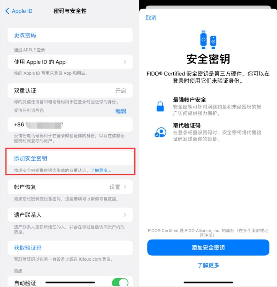 南木林苹果服务网点分享物理安全密钥有什么用？iOS 16.3新增支持物理安全密钥会更安全吗？ 