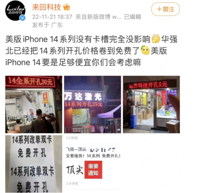 南木林苹果14维修分享华强北免费开卡槽的iPhone 14能买吗 