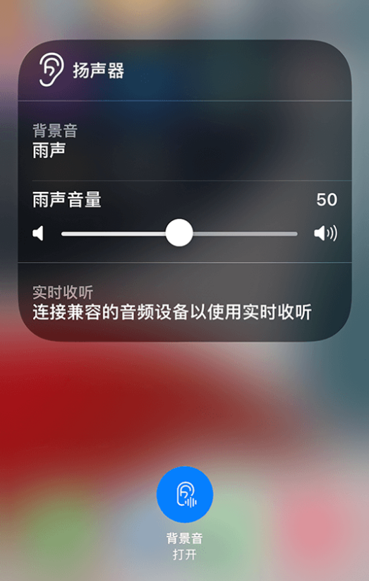 南木林苹果14维修分享iPhone 14 使用技巧：通过自带的“背景音”功能播放雨声和其他环境噪声 
