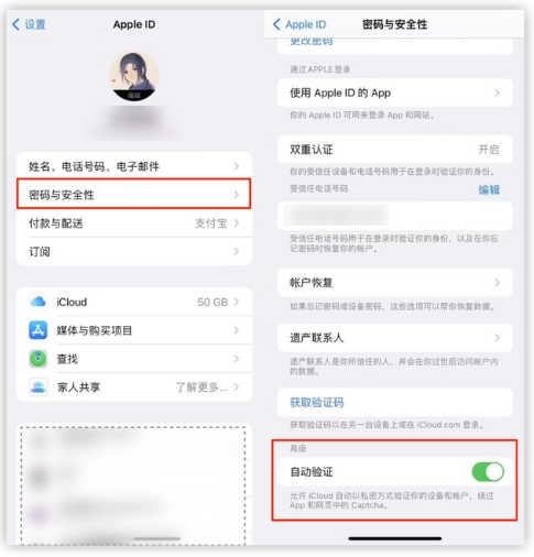 南木林苹果手机维修分享iOS 16 自动验证功能开启方法 