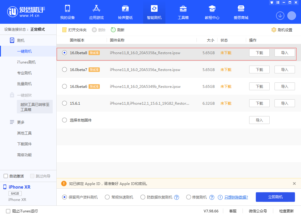 南木林苹果手机维修分享iOS 16 Beta 8更新内容及升级方法 