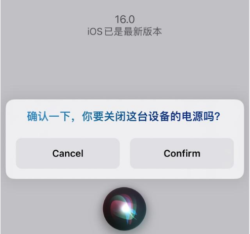 南木林苹果手机维修分享iOS 16 Beta5为什么要取消Siri语音关机功能 