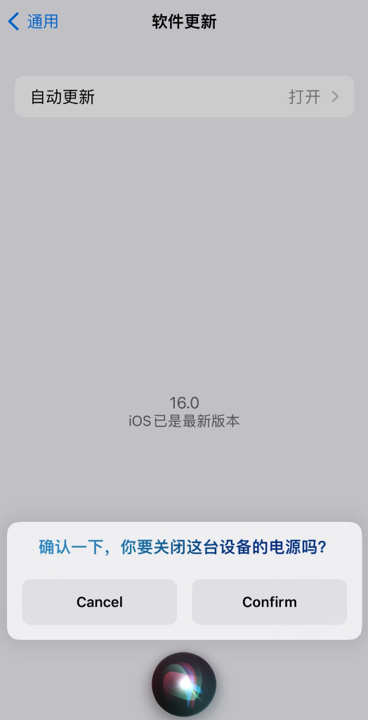 南木林苹果手机维修分享iOS 16 新功能：呼叫 Siri 即可让 iPhone 关机 