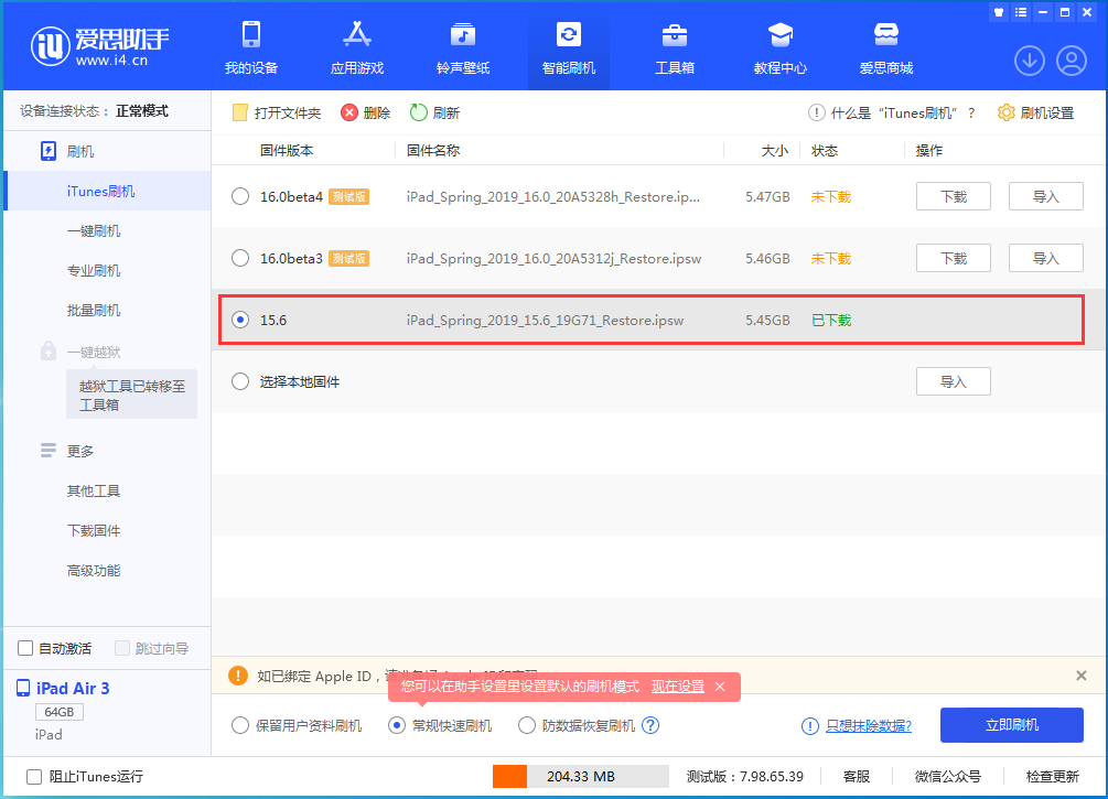 南木林苹果手机维修分享iOS15.5验证通道关闭，升级iOS16后还可以降级吗 