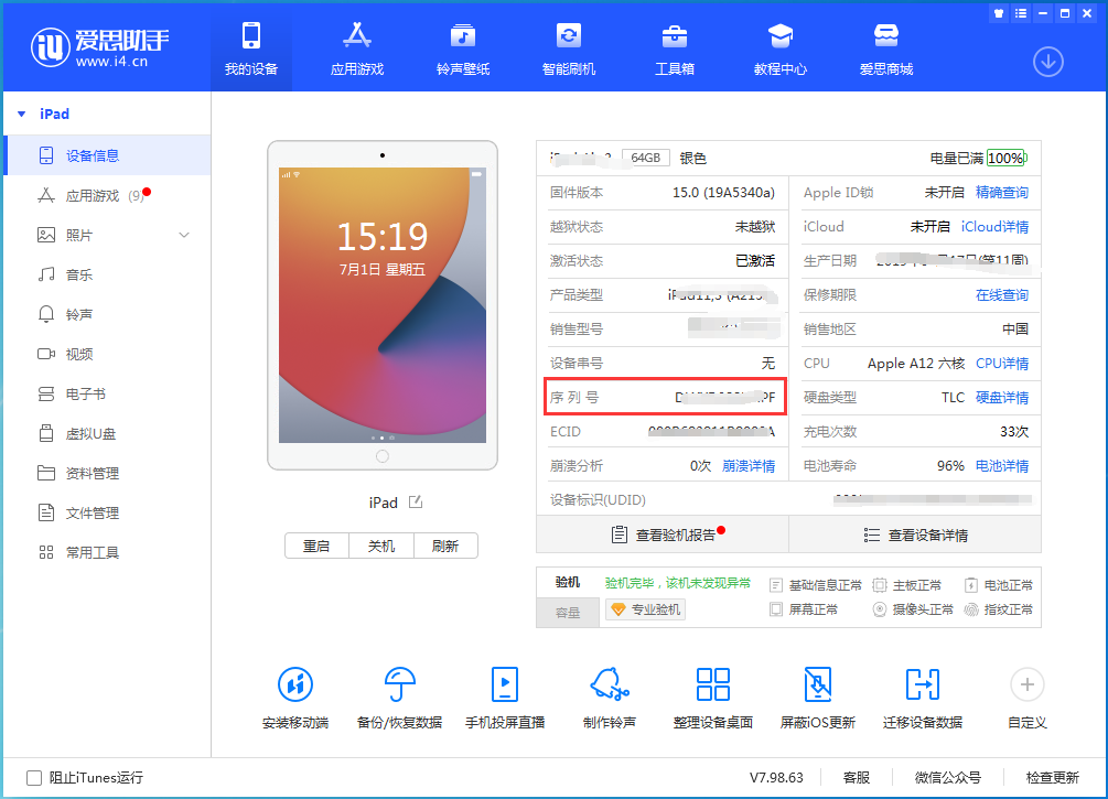 南木林苹果手机维修分享iPhone设备如何查询序列号 