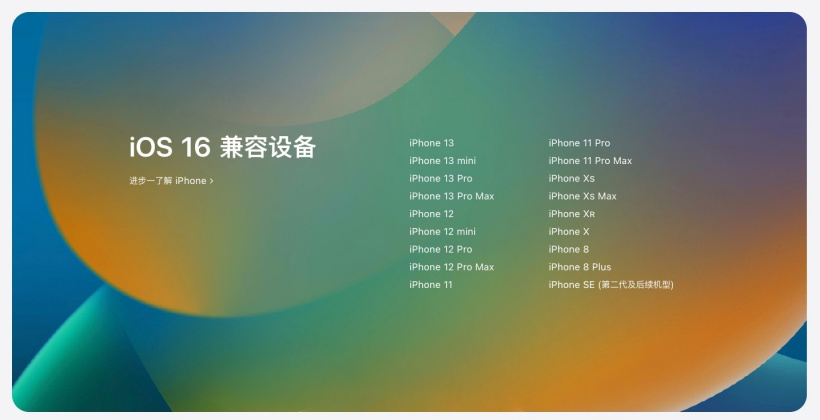 南木林苹果手机维修分享苹果 iOS 16 支持哪些机型 