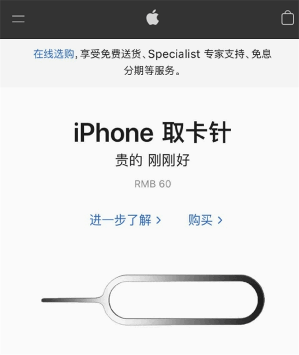 南木林苹果手机维修分享谁会买26元的iPhone取卡针 