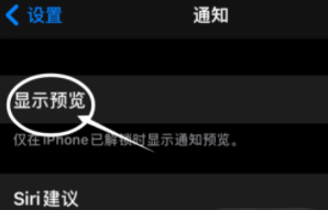 南木林苹果13维修分享iPhone 13隐藏通知方法教程 