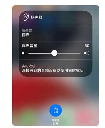 南木林苹果手机维修分享iOS 15中的背景音功能有什么用 