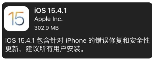 南木林苹果手机维修分享iOS 15.4.1正式版更新内容汇总 