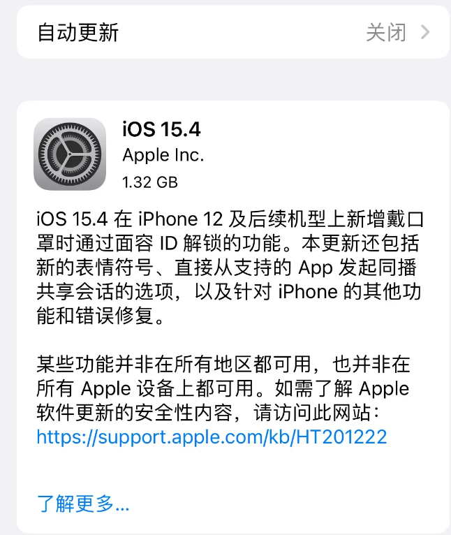 南木林苹果手机维修分享哪些机型不建议升级iOS 15.4 