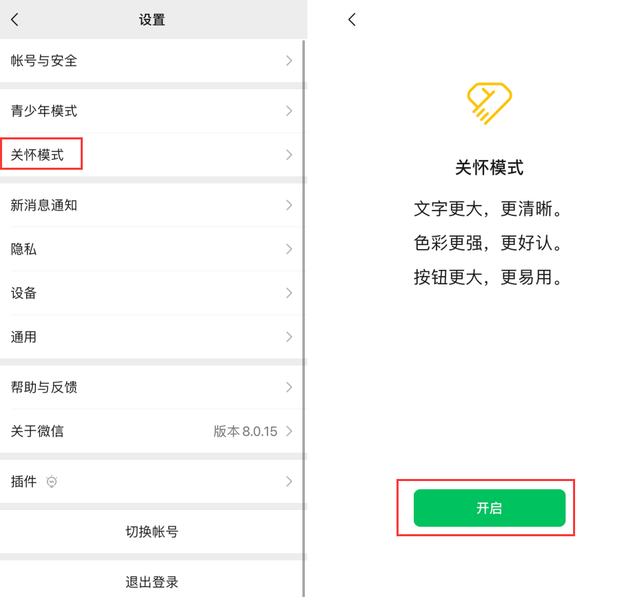 南木林苹果手机维修分享iOS 版微信新功能“关怀模式”：一键放大字体和图标 