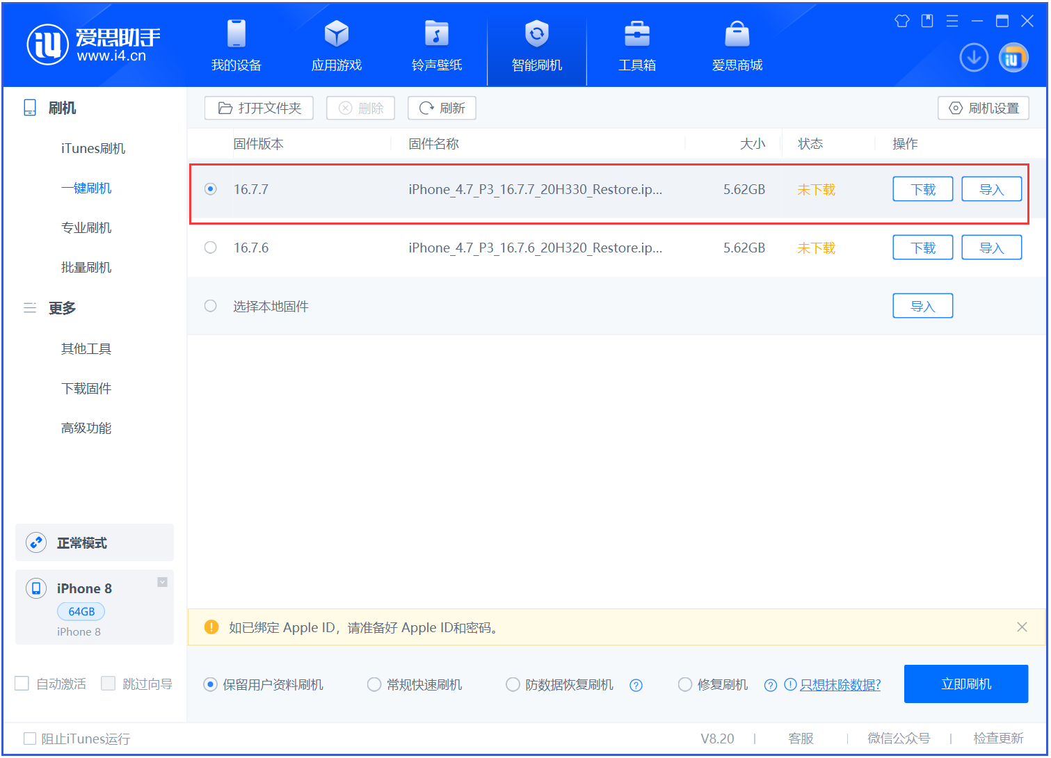 南木林苹果手机维修分享iOS 16.7.7正式版升级 