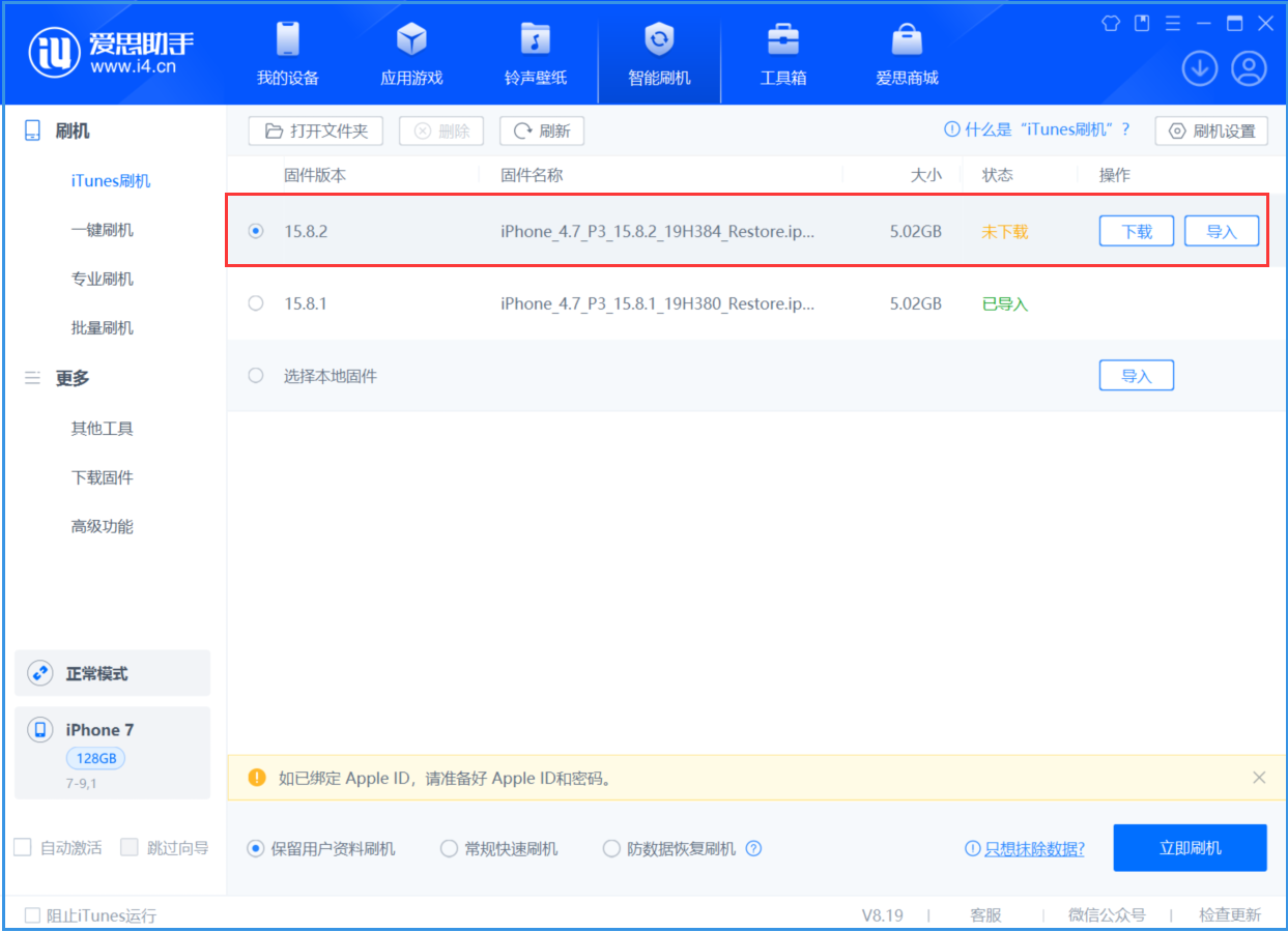 南木林苹果手机维修分享iOS 16.7.6/iOS 15.8.2正式版一键刷机教程 