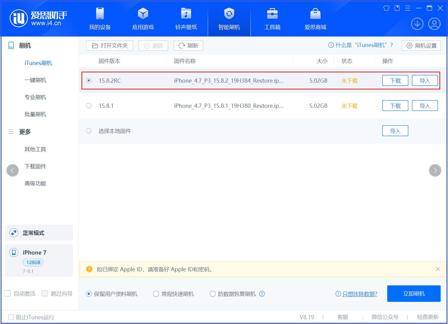 南木林苹果手机维修分享iOS 16.7.6RC/iOS 15.8.2RC一键刷机教程 
