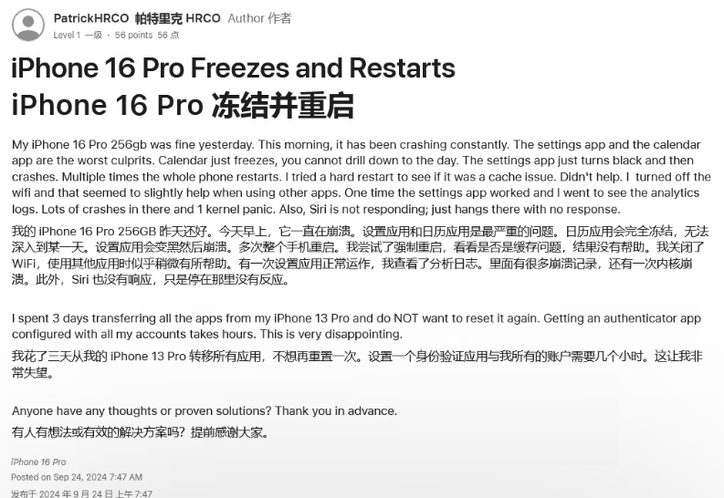 南木林苹果16维修分享iPhone 16 Pro / Max 用户遇随机卡死 / 重启问题 