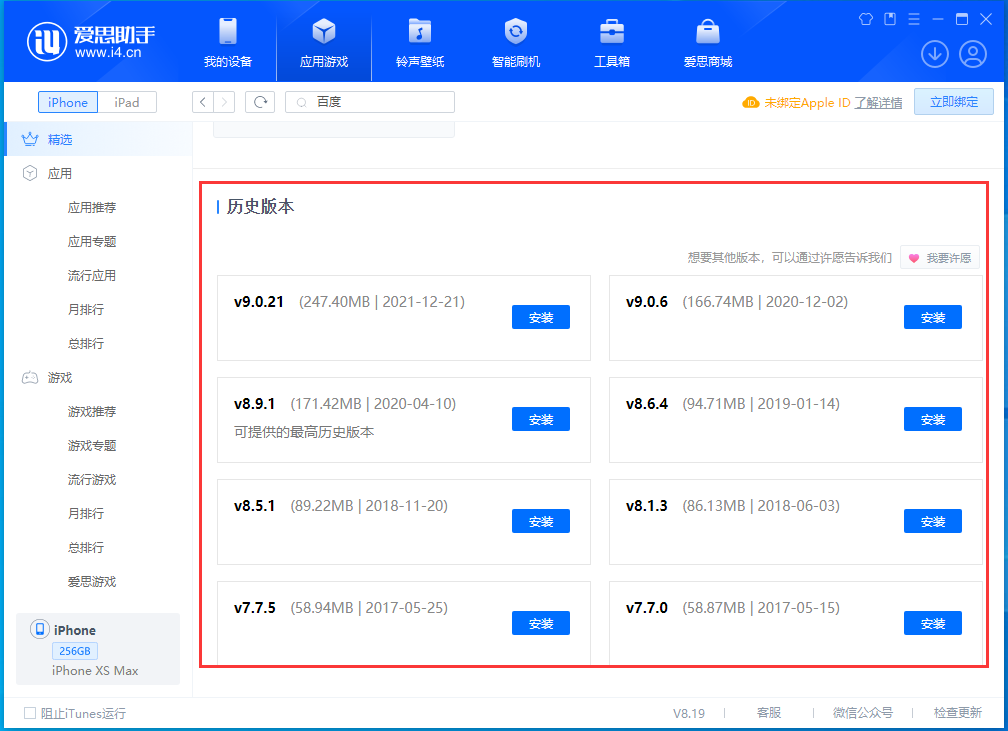 南木林苹果手机维修分享苹果应用如何下载历史版本的App 