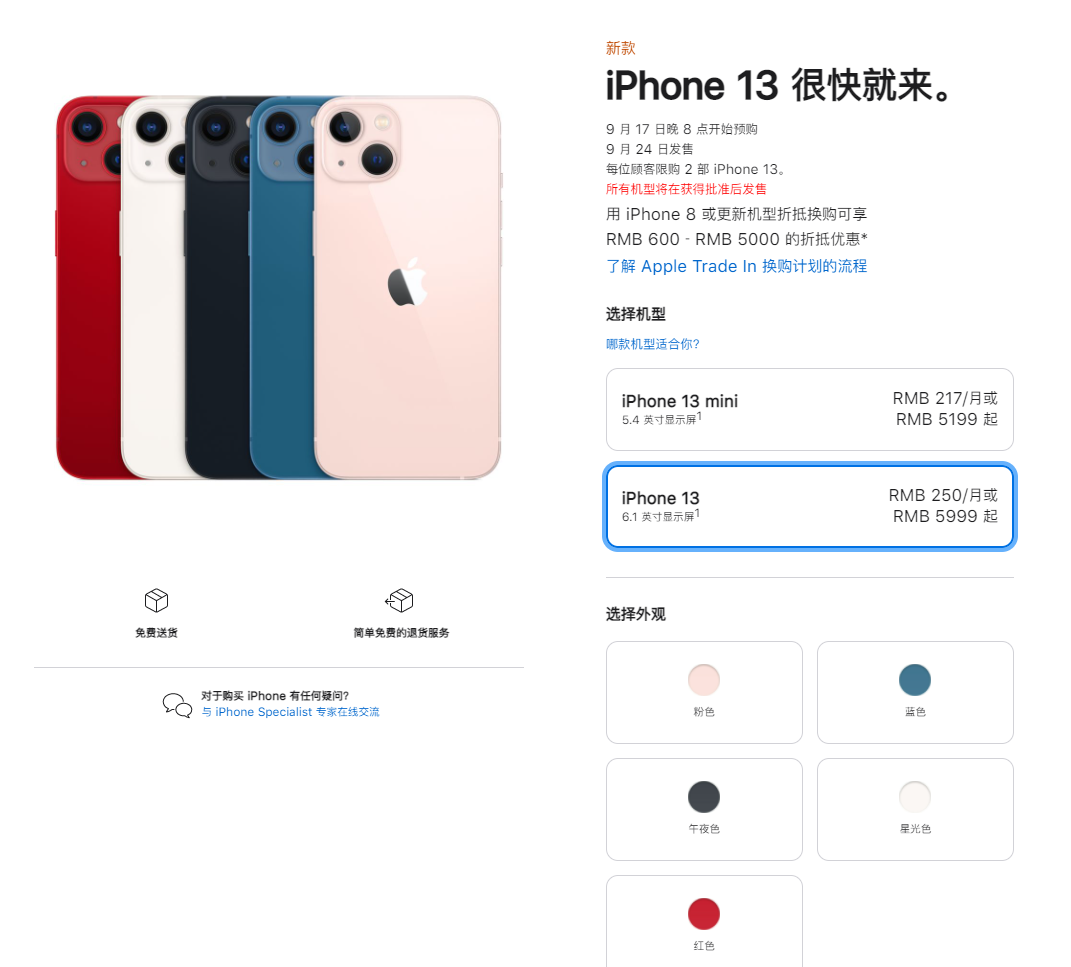 南木林苹果手机维修分享iPhone 13系列售价是多少 
