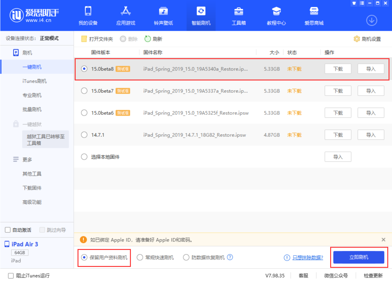 南木林苹果手机维修分享iOS15 beta 8更新内容及升级方法教程 