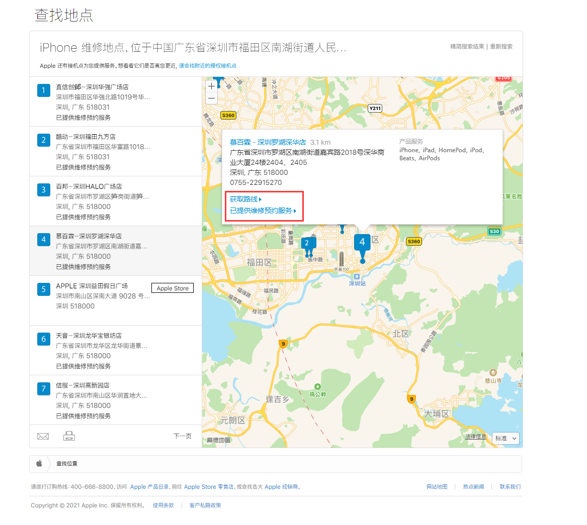 南木林苹果手机维修分享如何快速查找最近的苹果官方授权维修点 