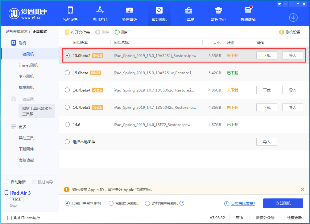 南木林苹果手机维修分享iOS15 beta2修订版更新了什么内容 