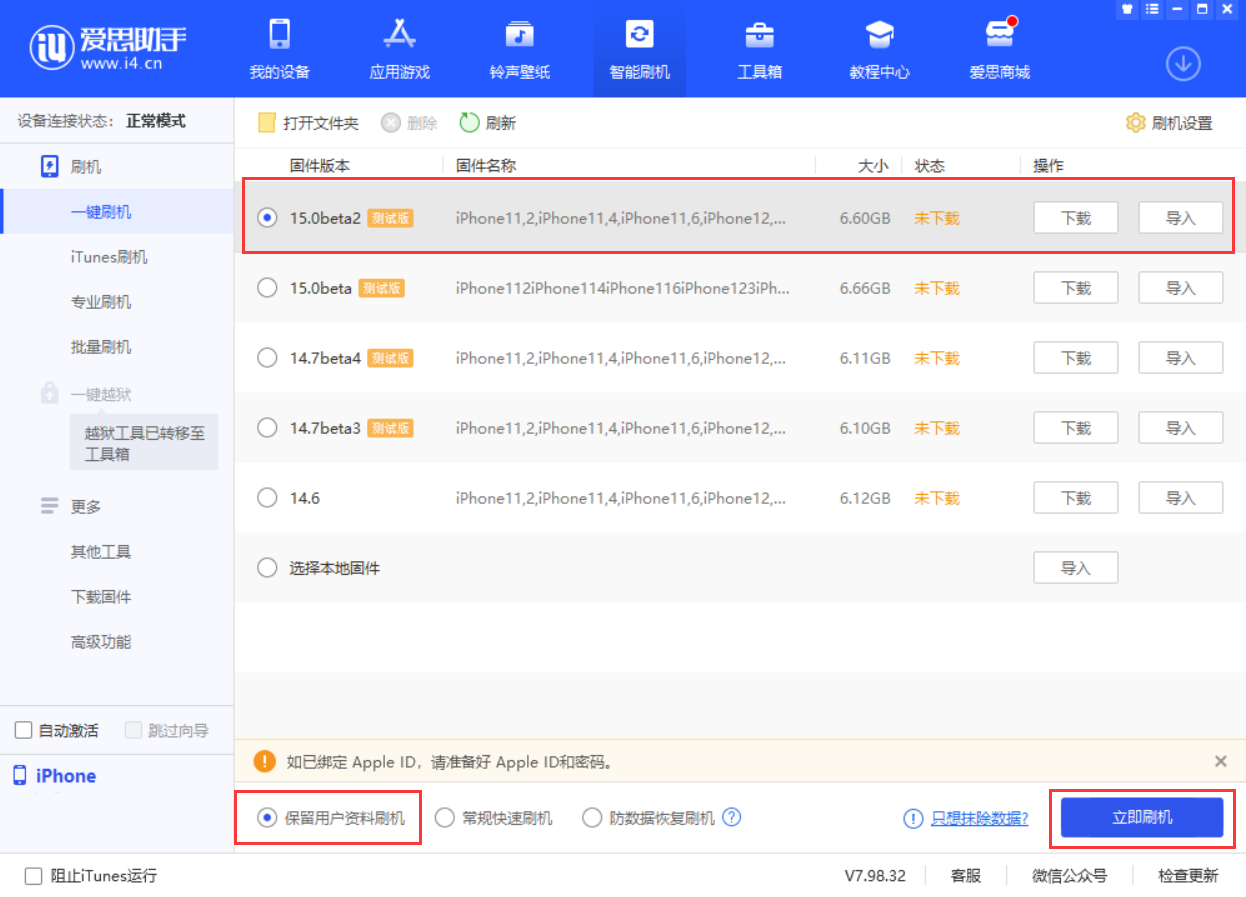 南木林苹果手机维修分享iOS 15.0 公测版与 iOS 15 beta 2 测试版有什么区别 