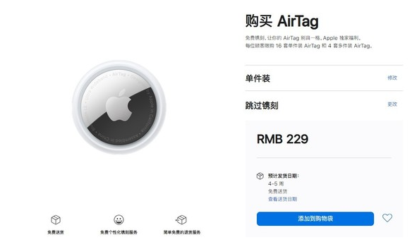 南木林苹果手机维修分享购买AirTag后多久可以到货 