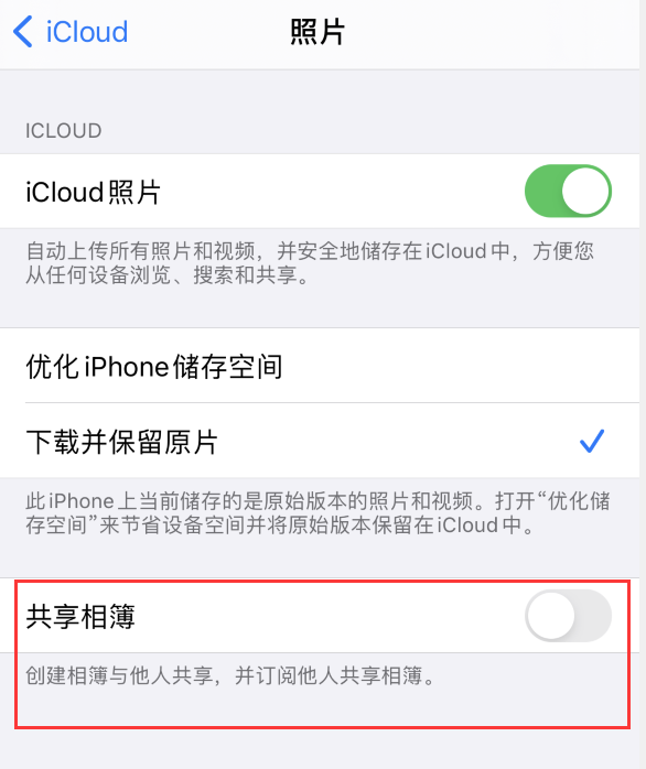 南木林苹果手机维修分享iPhone 总是收到共享相簿广告，如何解决 
