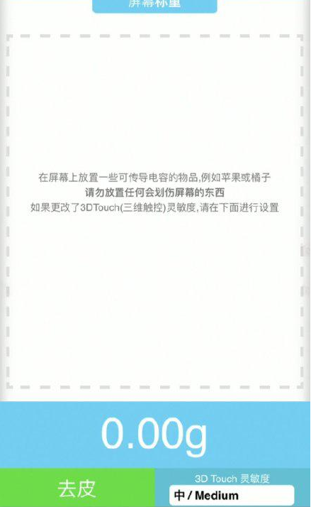 南木林苹果手机维修分享iPhone手机称重的步骤 
