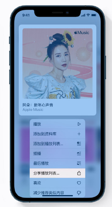 南木林苹果手机维修分享Apple Music 新增新年歌单，快来分享给好友 