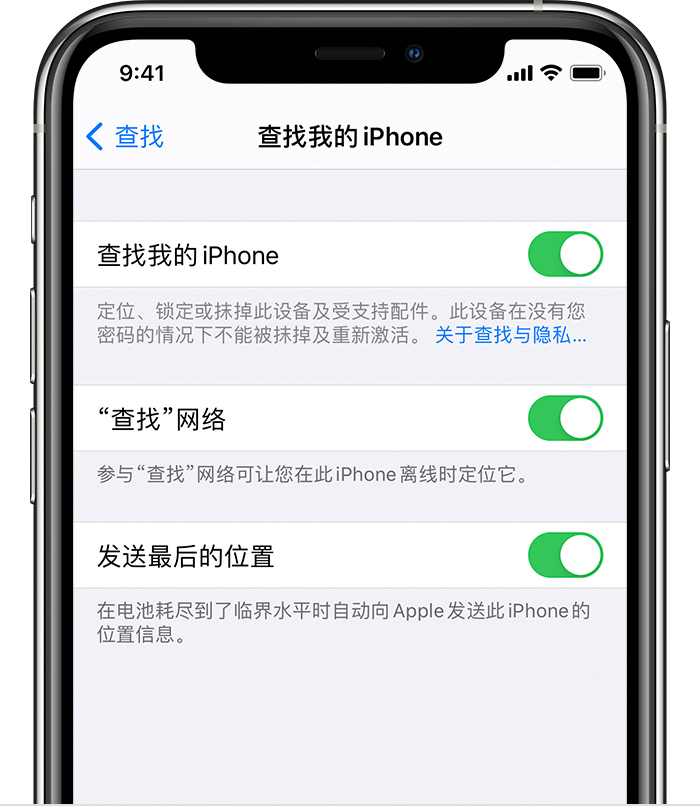 南木林苹果手机维修分享如何在 iPhone 上开启的「查找」功能 
