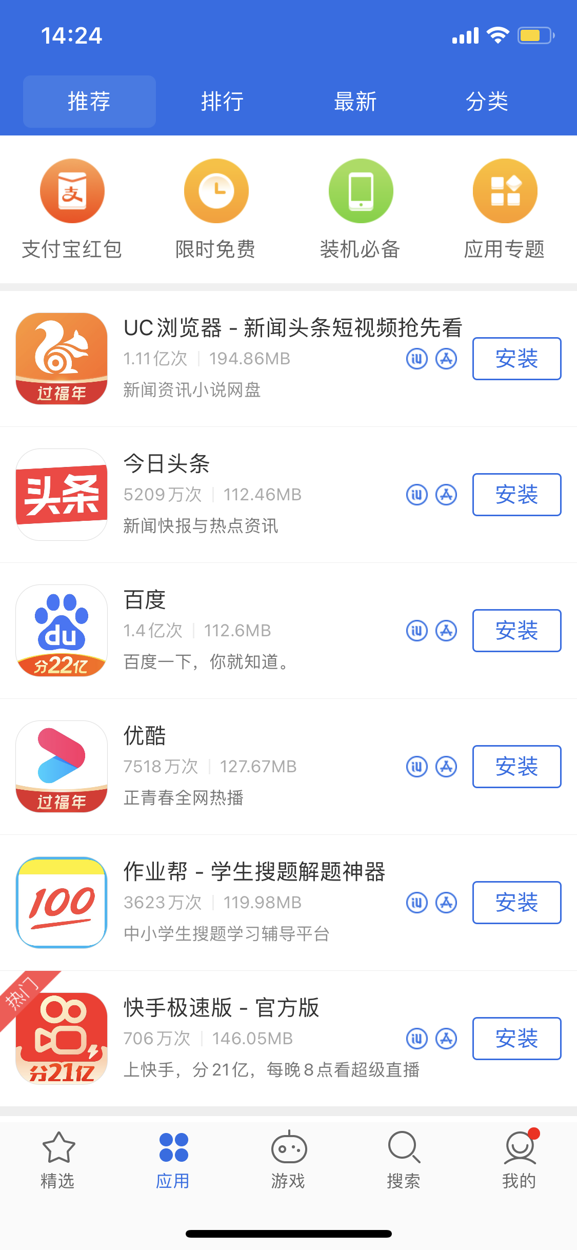 南木林苹果手机维修分享iPhone 12 免输入密码下载应用的三种方法 