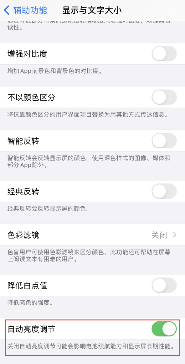 南木林苹果手机维修分享iPhone 自动亮度调节失灵怎么办 