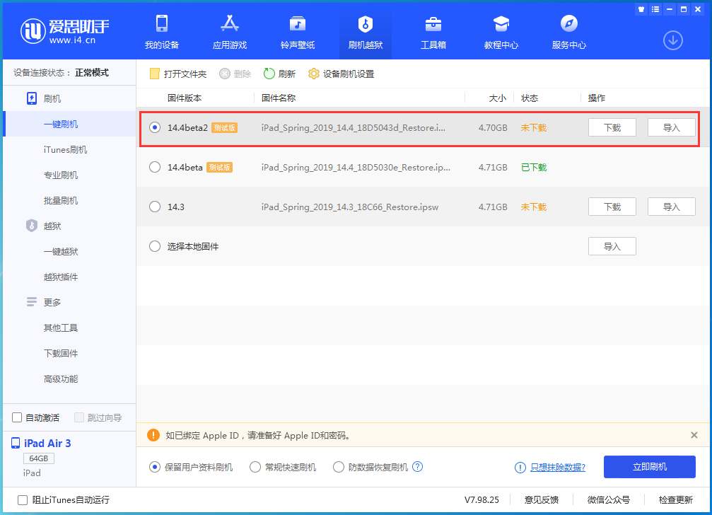 南木林苹果手机维修分享iOS 14.4 Beta 2更新内容及升级方法 