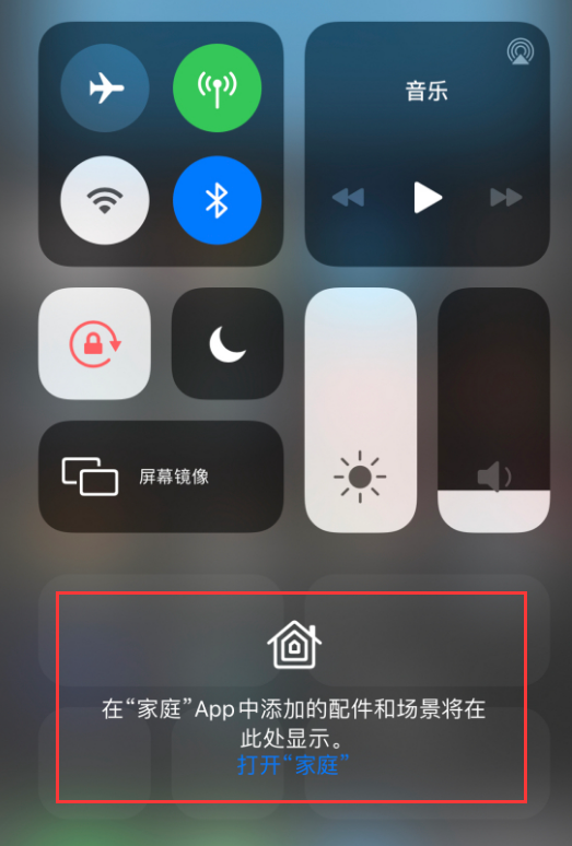 南木林苹果手机维修分享iOS 14 控制中心“家庭”功能如何移除 