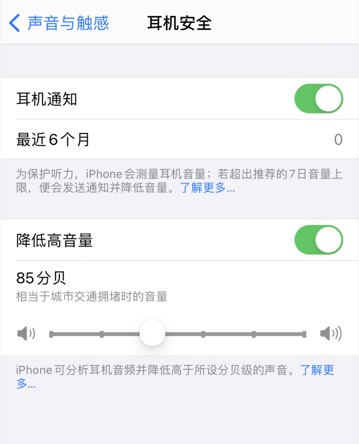 南木林苹果手机维修分享iOS 14 新增保护听力功能 