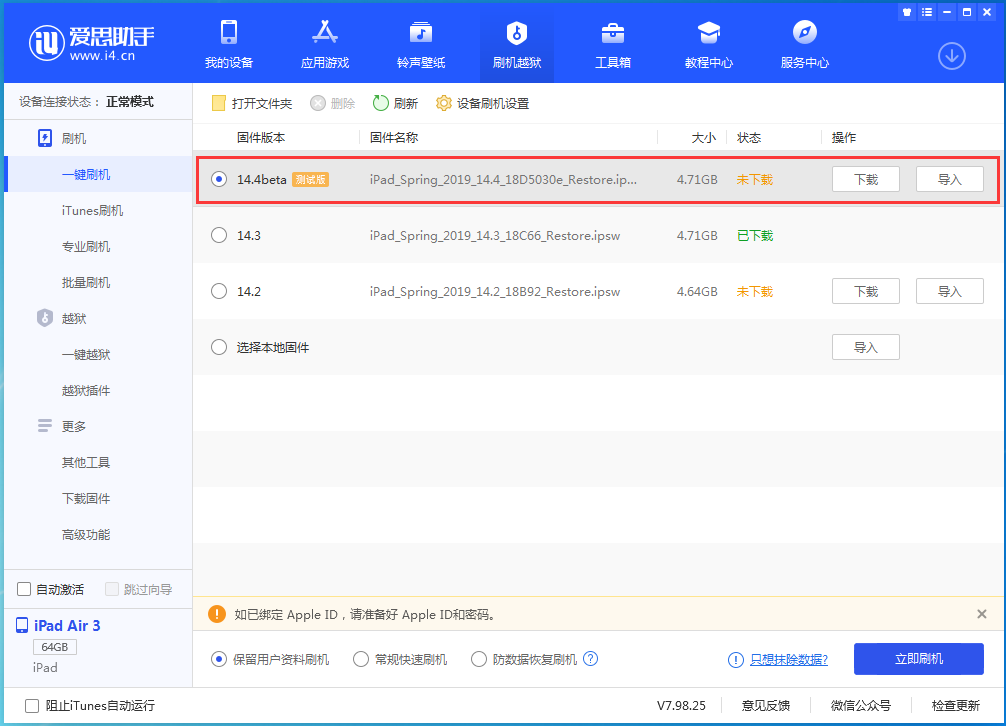 南木林苹果手机维修分享苹果iOS 14.4/iPadOS 14.4 Beta 1发布 
