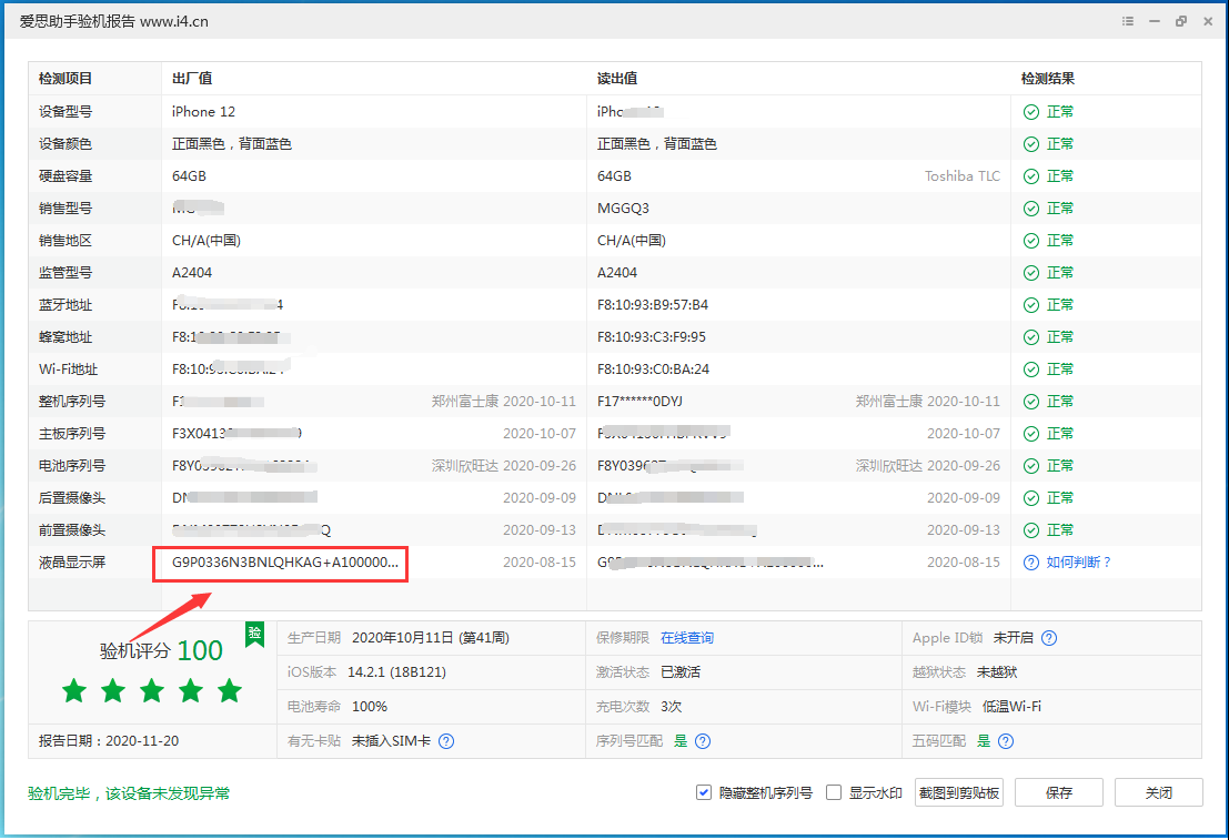 南木林苹果手机维修分享iPhone12全系列屏幕变绿是什么原因造成的 