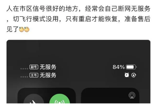 南木林苹果手机维修分享iPhone12经常进入无服务状态怎么办 