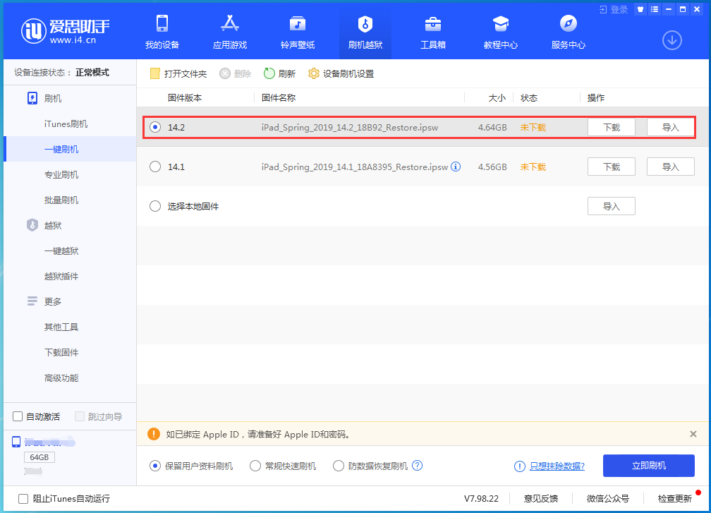 南木林苹果手机维修分享老机型推荐升级iOS14.2正式版吗 