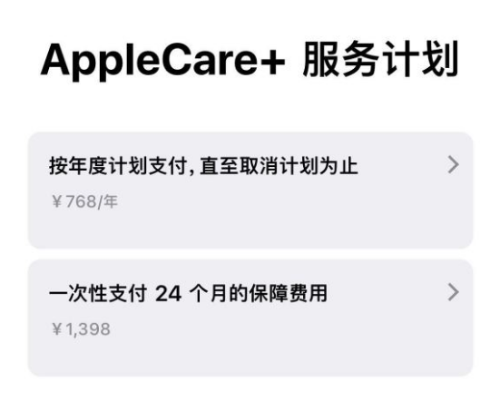 南木林苹果手机维修分享Apple Care+ 服务计划年度支付和一次性支付有什么区别 