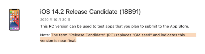 南木林苹果手机维修分享iOS 14.2 RC版是什么版 