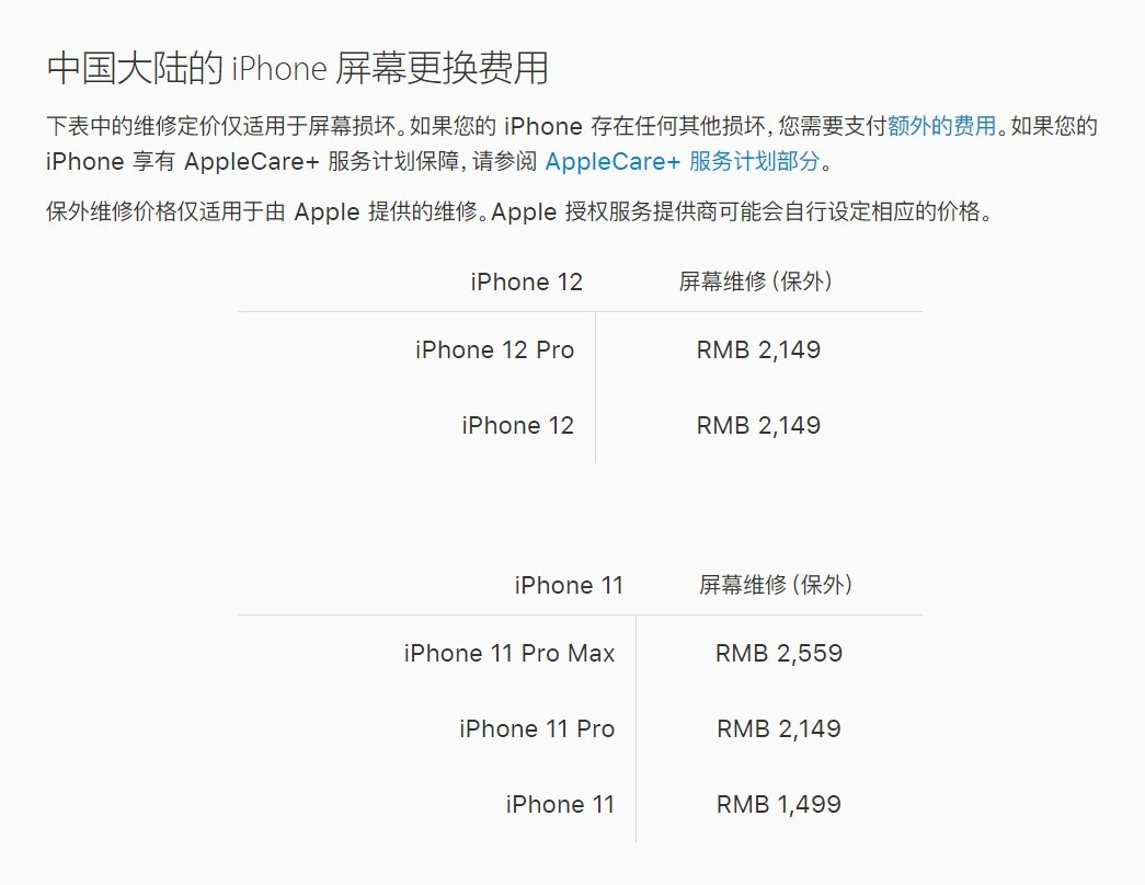 南木林苹果手机维修分享iPhone 12/12 Pro 更换屏幕多少钱 