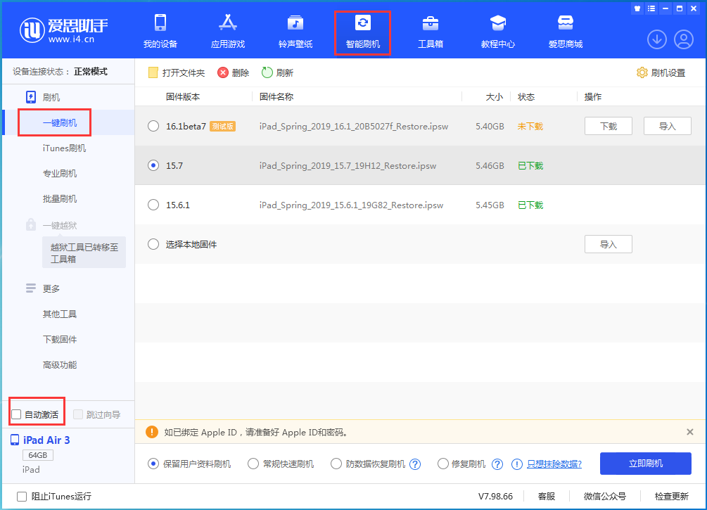 南木林苹果手机维修分享iOS 15.7正式版刷机_iOS 15.7正式版一键升级教程 