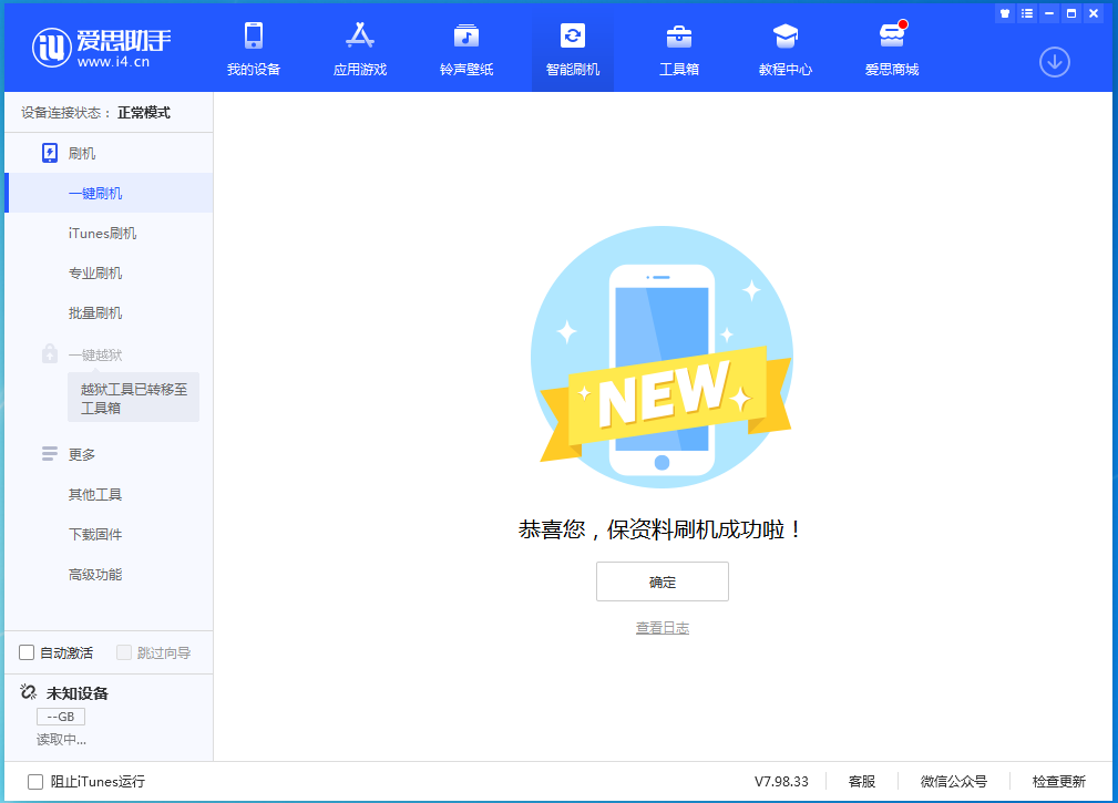 南木林苹果手机维修分享iOS 15.0.2 正式版升级_iOS 15.0.2 正式版一键刷机教程 