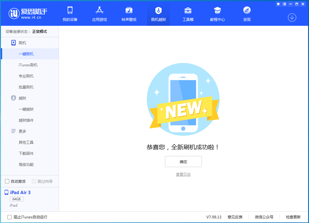 南木林苹果手机维修分享iOS 14.1正式版_iOS 14.1正式版一键刷机教程 