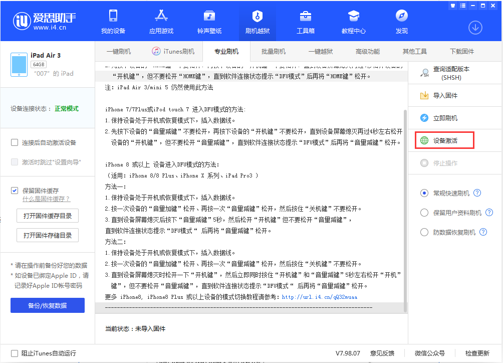 南木林苹果手机维修分享iOS 13.2.2正式版_iOS 13.2.2 正式版一键刷机教程 